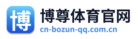 博尊体育官网